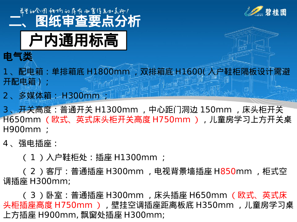 水电安装精确定位标准做法40页_第6页