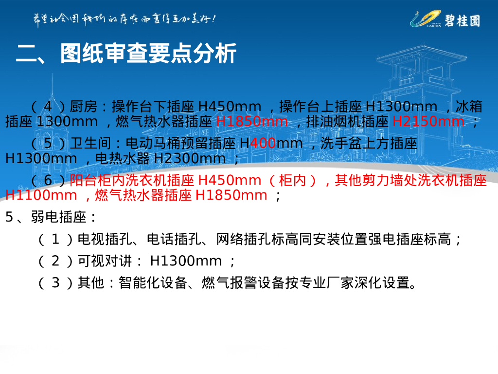 水电安装精确定位标准做法40页_第7页