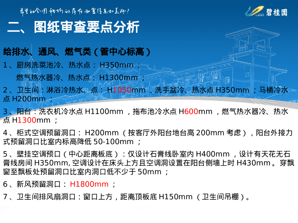 水电安装精确定位标准做法40页_第8页
