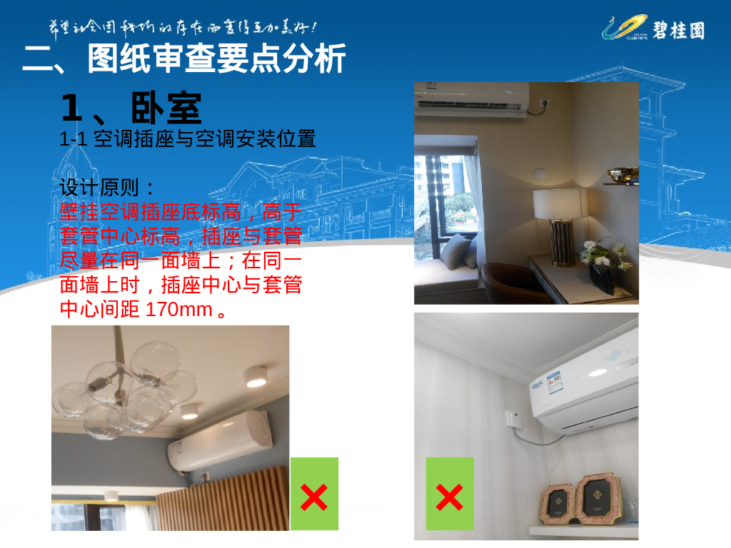 水电安装精确定位标准做法40页_第9页