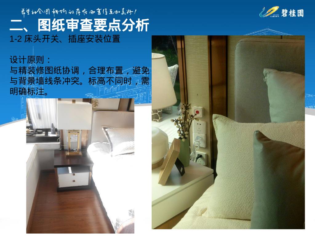 水电安装精确定位标准做法40页_第10页