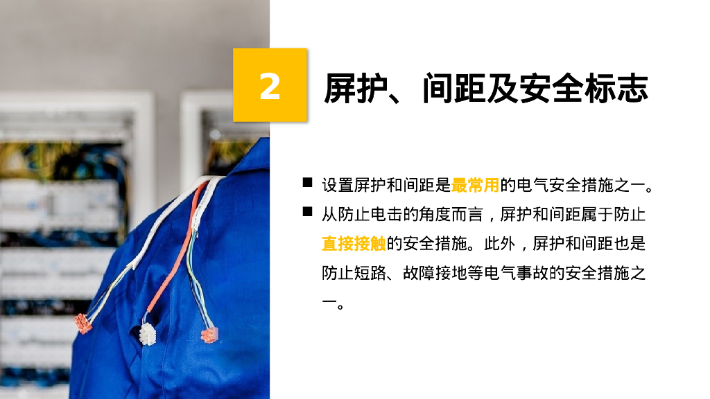 最全的电气安装要求及施工措施_第9页