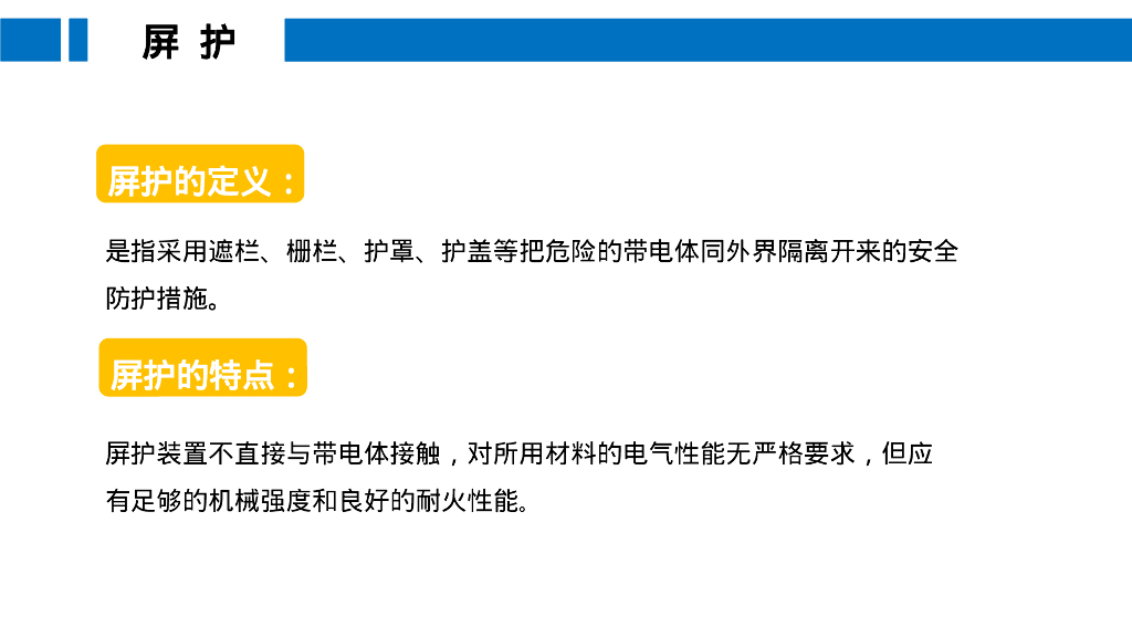 最全的电气安装要求及施工措施_第10页