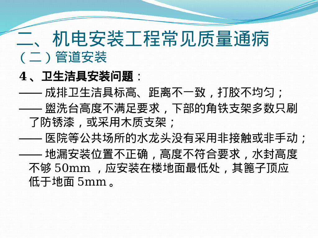 机电安装专业常见质量通病及解决方案71页_第7页