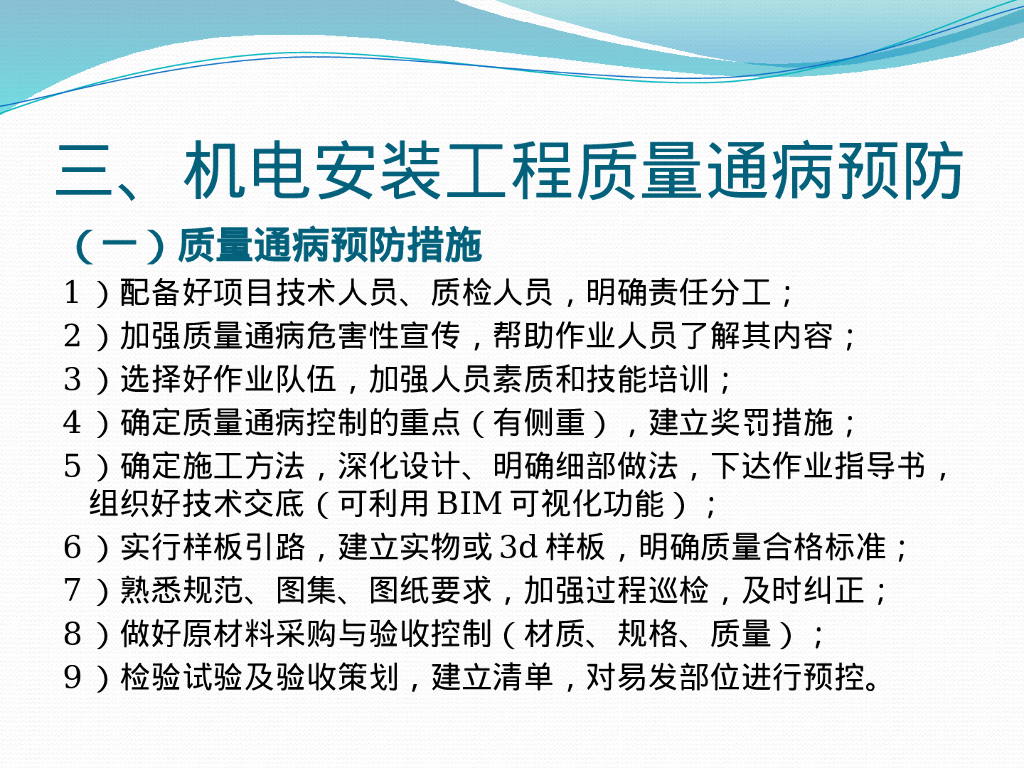 机电安装专业常见质量通病及解决方案71页_第9页