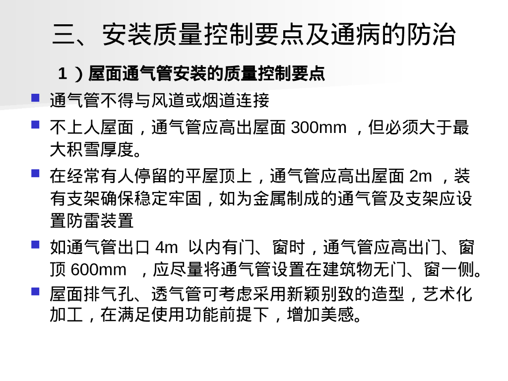 精品安装工程质量通病防治及优秀做法111页_第6页