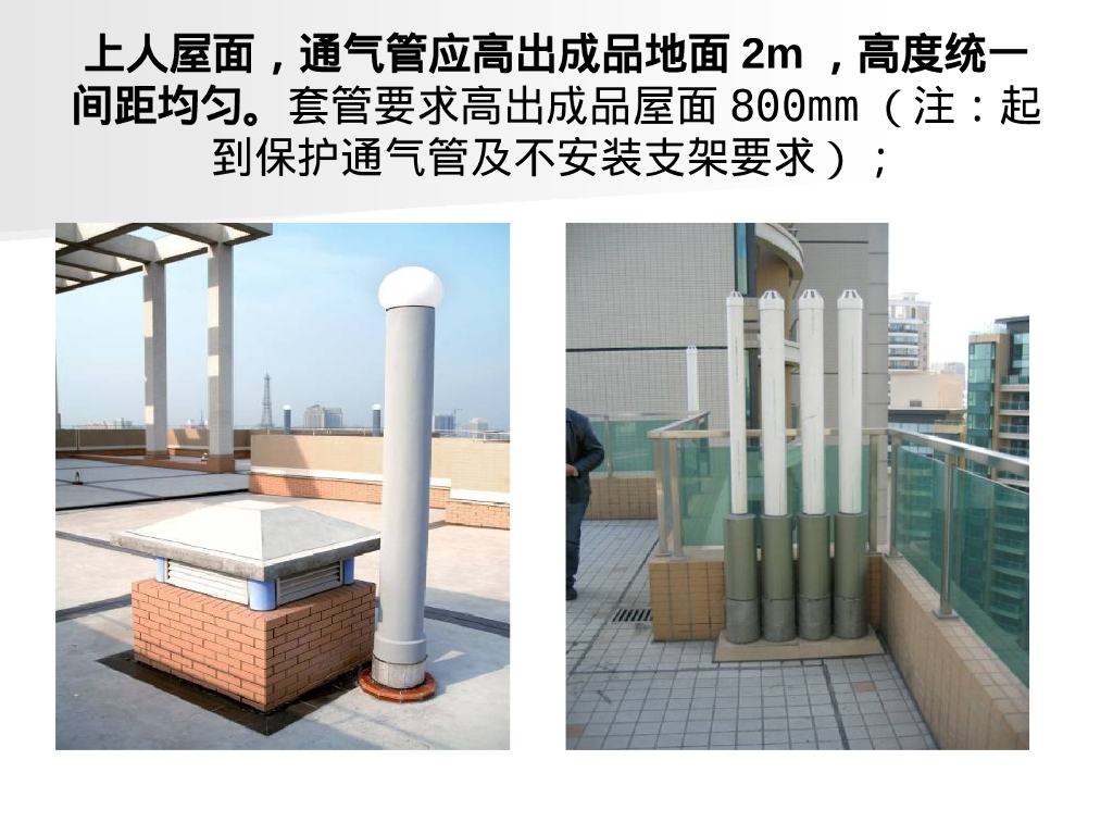 精品安装工程质量通病防治及优秀做法111页_第7页