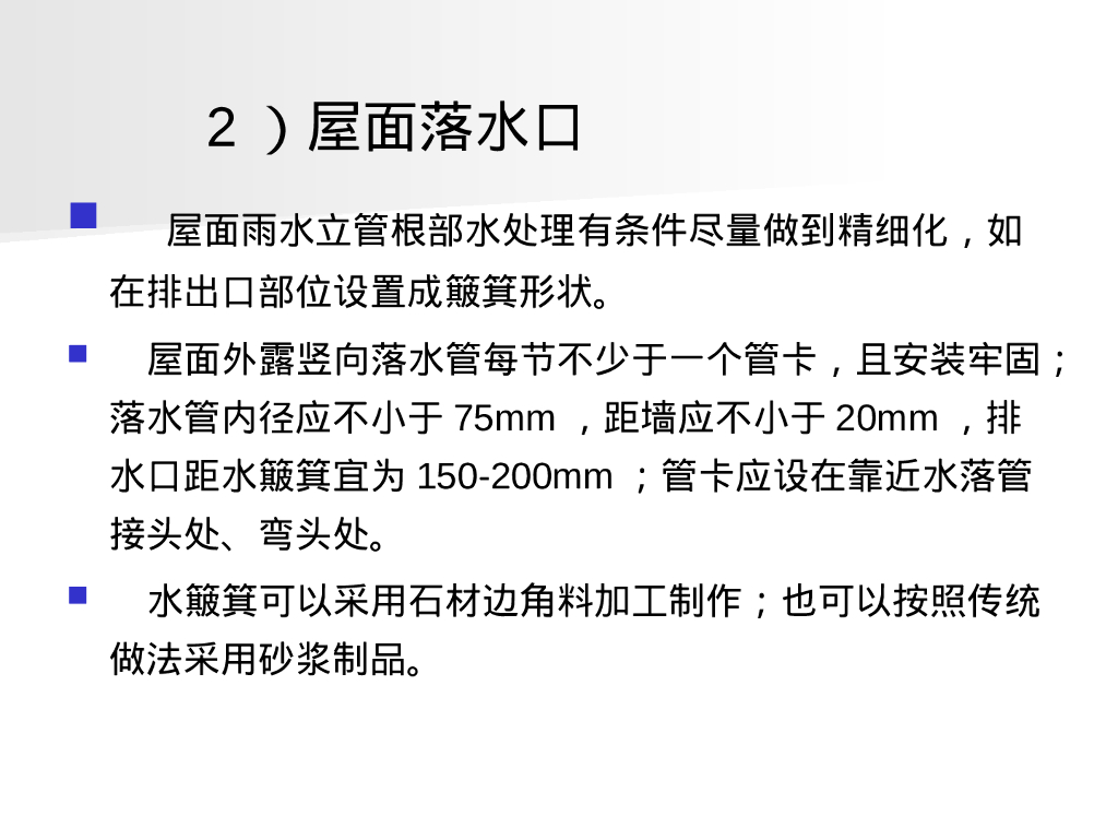 精品安装工程质量通病防治及优秀做法111页_第10页