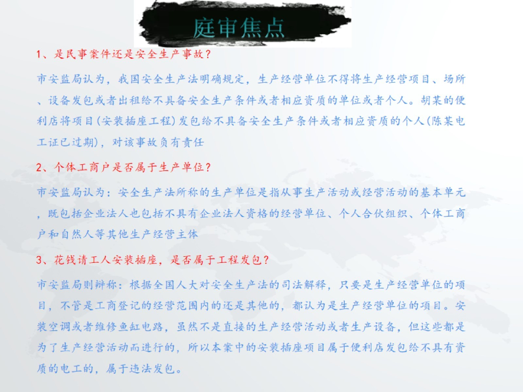 电气安全隐患排查及预防技术措施PPT_第8页