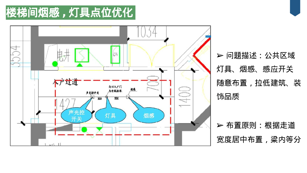 铝模体系下机电如何精准预埋_第7页
