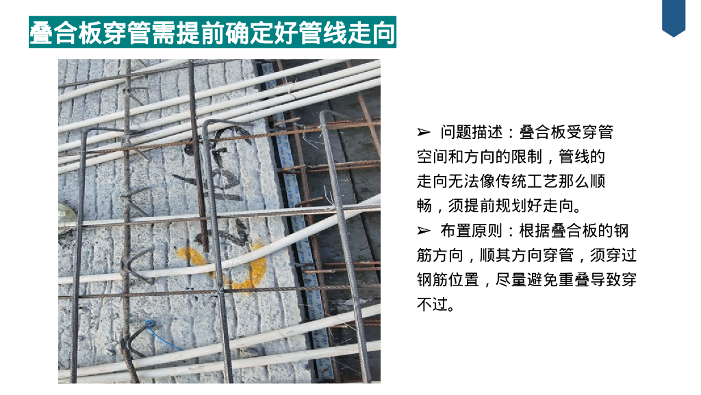 铝模体系下机电如何精准预埋_第8页