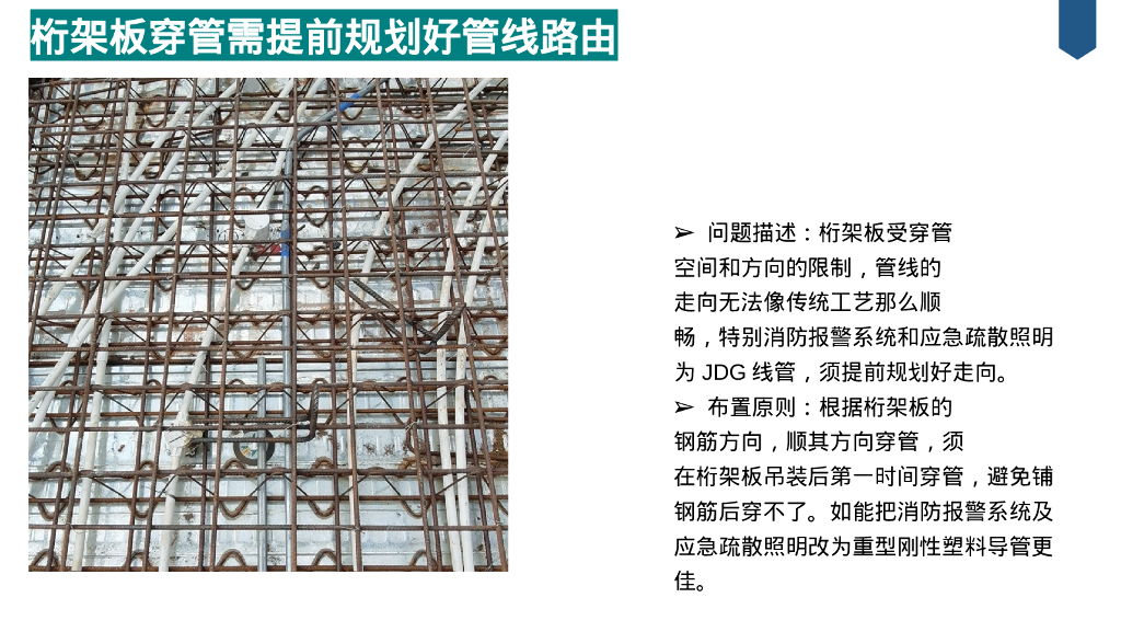 铝模体系下机电如何精准预埋_第9页