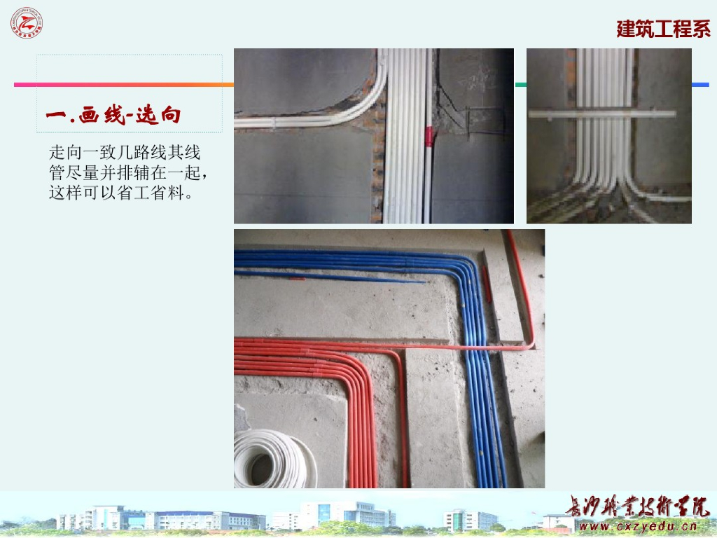 家装电气布线安装12步_第6页