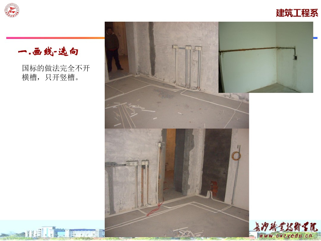 家装电气布线安装12步_第7页