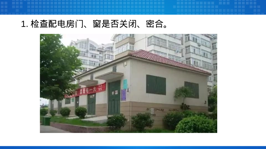 精品配电室隐患排查重点61页_第8页