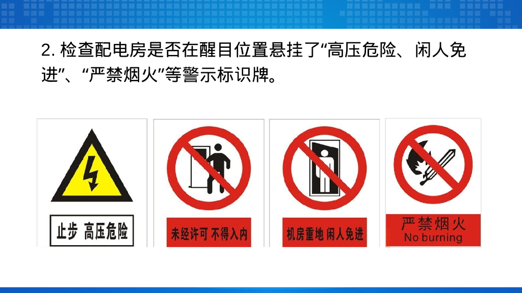 精品配电室隐患排查重点61页_第9页