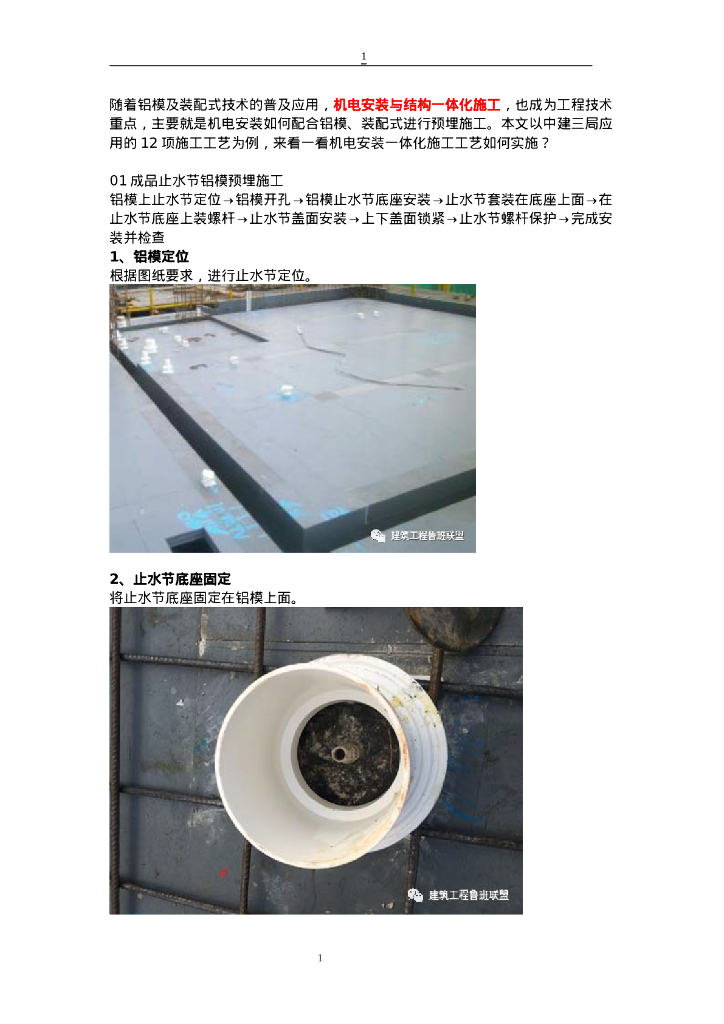 中建工地上的12项机电安装新工艺
