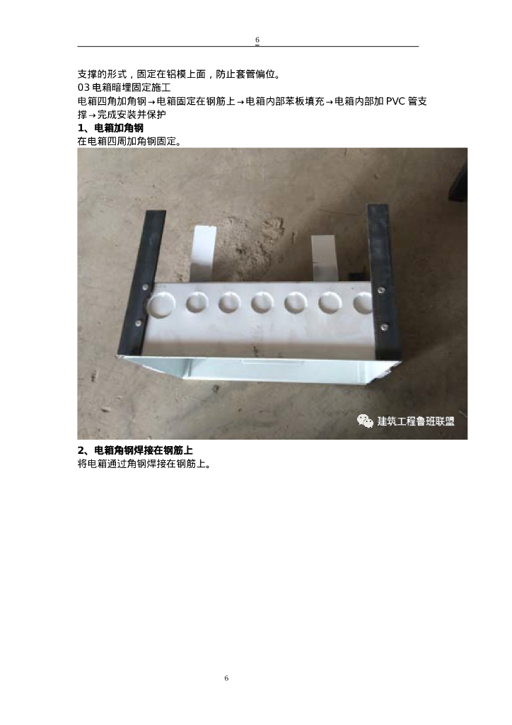 中建工地上的12项机电安装新工艺_第6页