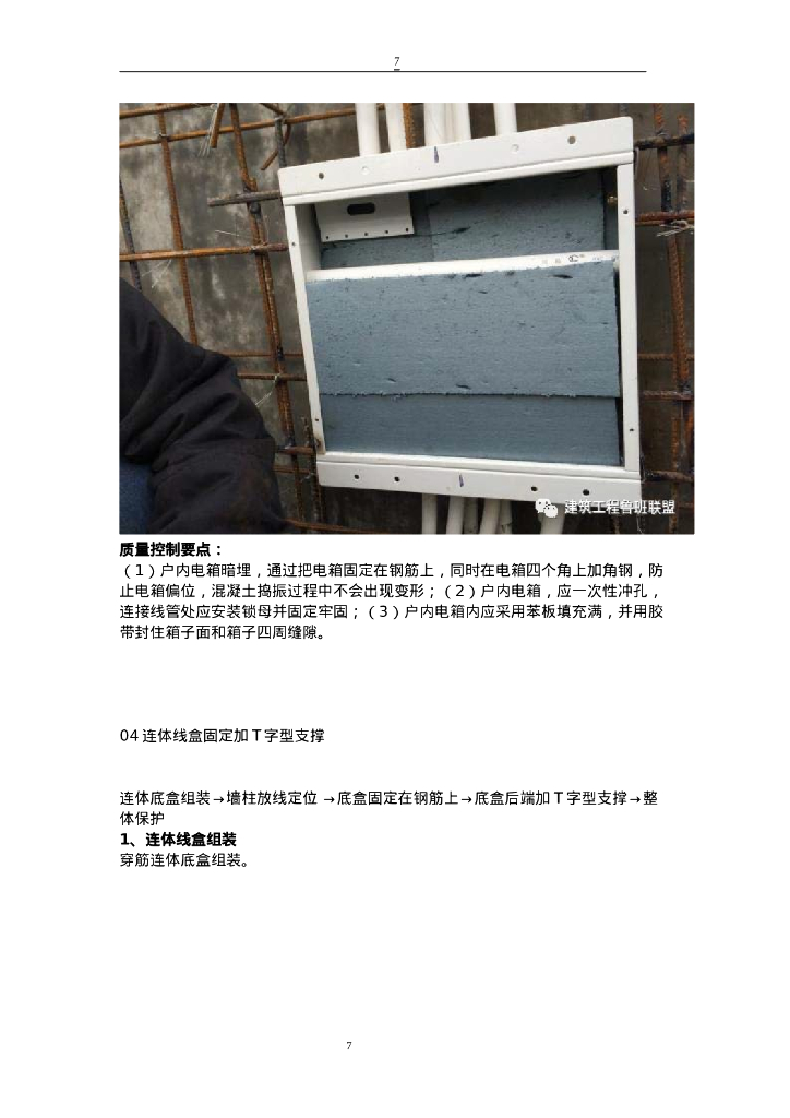 中建工地上的12项机电安装新工艺_第7页