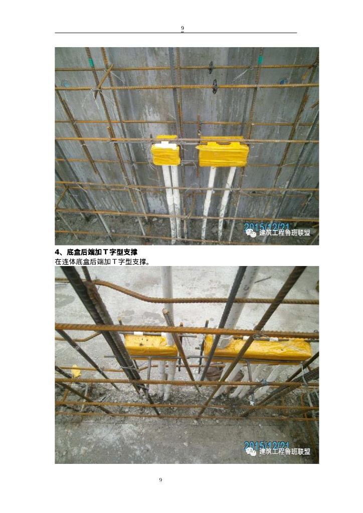 中建工地上的12项机电安装新工艺_第9页
