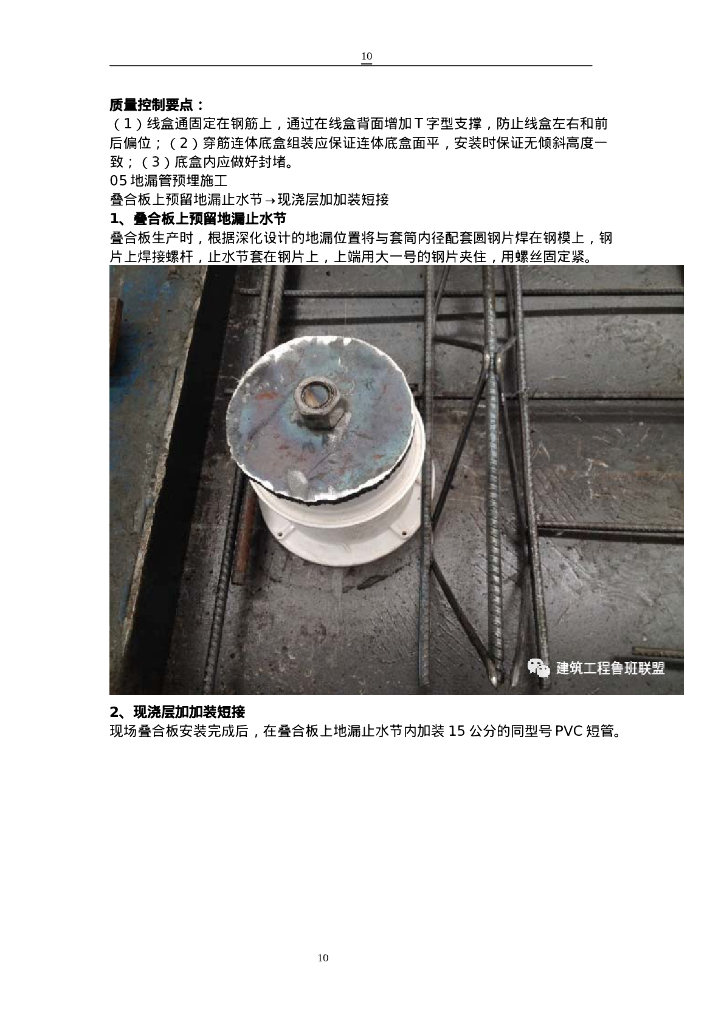 中建工地上的12项机电安装新工艺_第10页