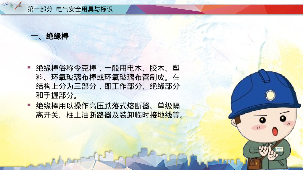 特种作业安全培训电工作业73页_第6页