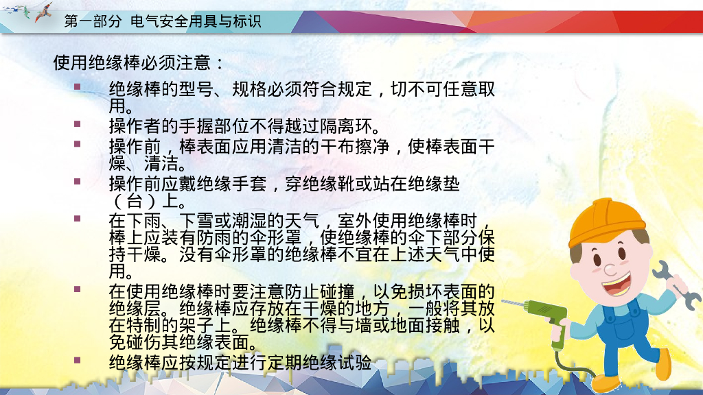 特种作业安全培训电工作业73页_第7页