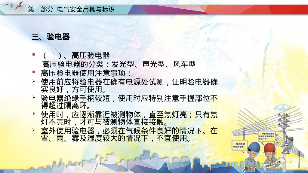 特种作业安全培训电工作业73页_第10页