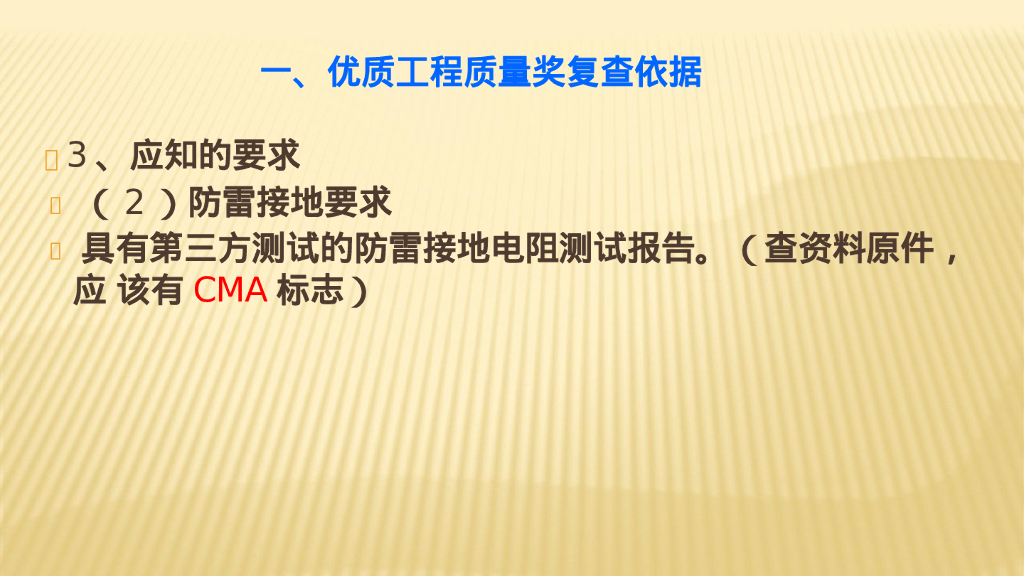 创优质奖机电工程细部做法亮点赏析211页_第7页