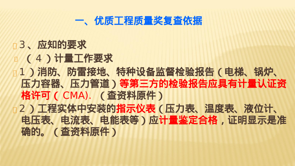 创优质奖机电工程细部做法亮点赏析211页_第9页