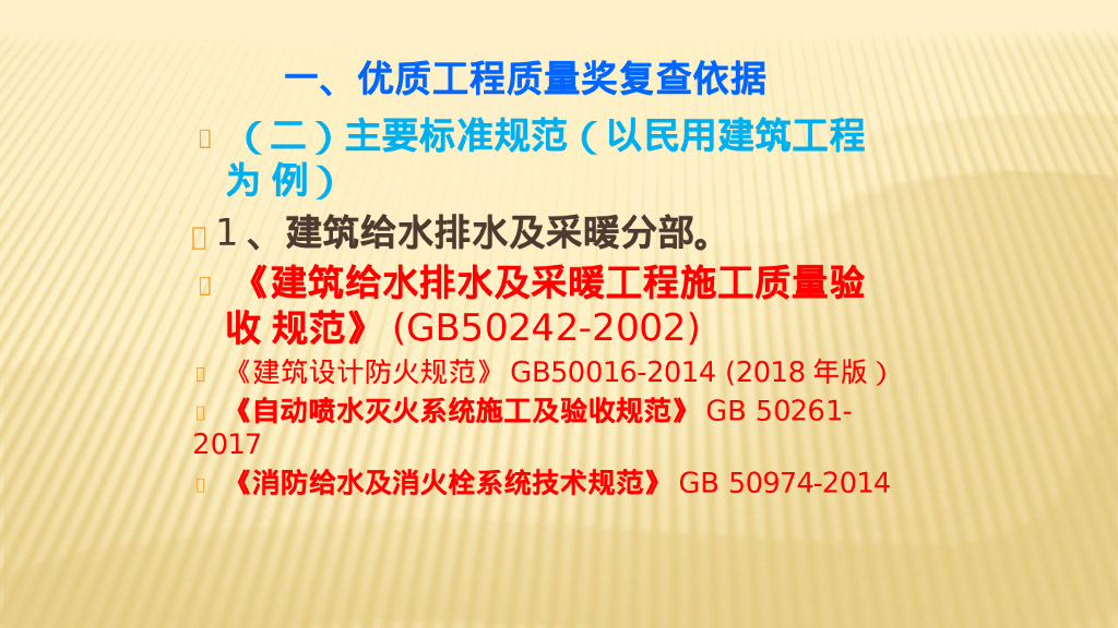 创优质奖机电工程细部做法亮点赏析211页_第10页