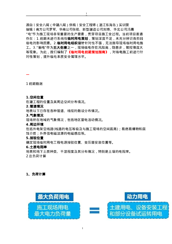 施工现场临时用电如何策划