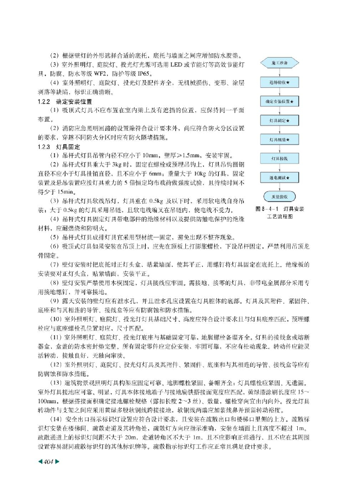 建筑安装工程2022版_第7页