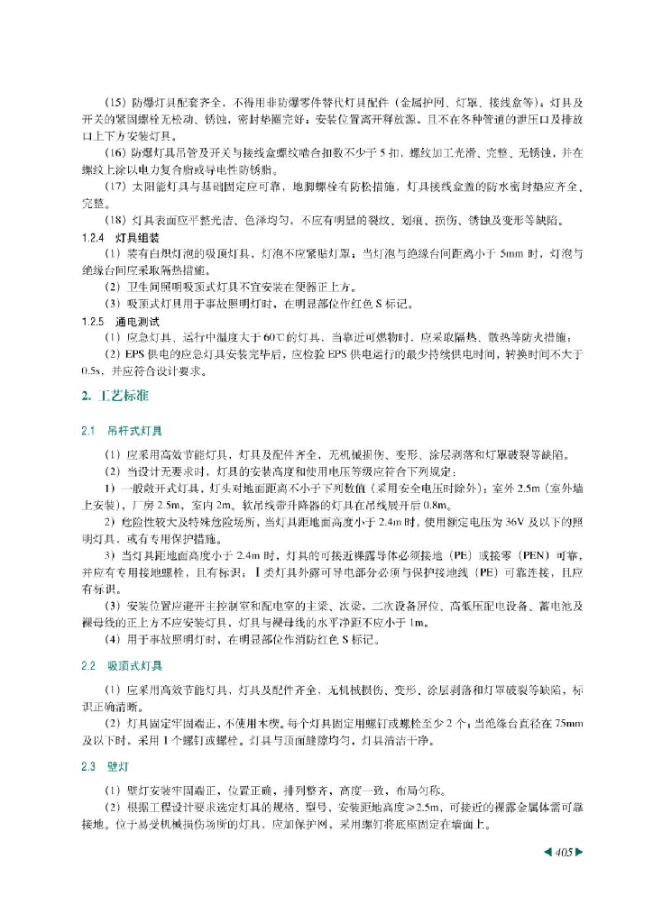 建筑安装工程2022版_第8页