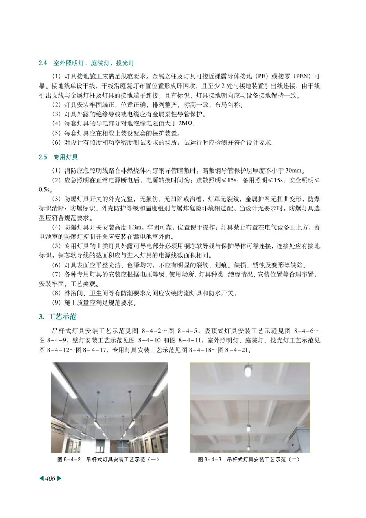 建筑安装工程2022版_第9页