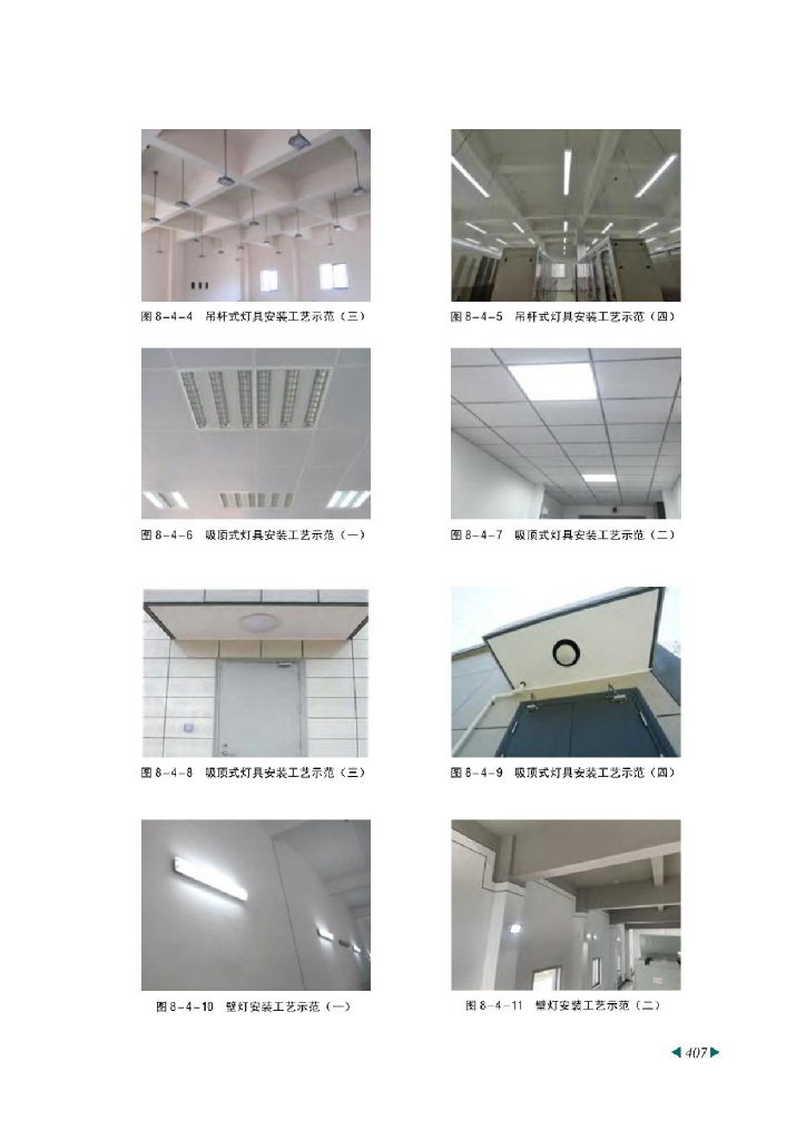 建筑安装工程2022版_第10页