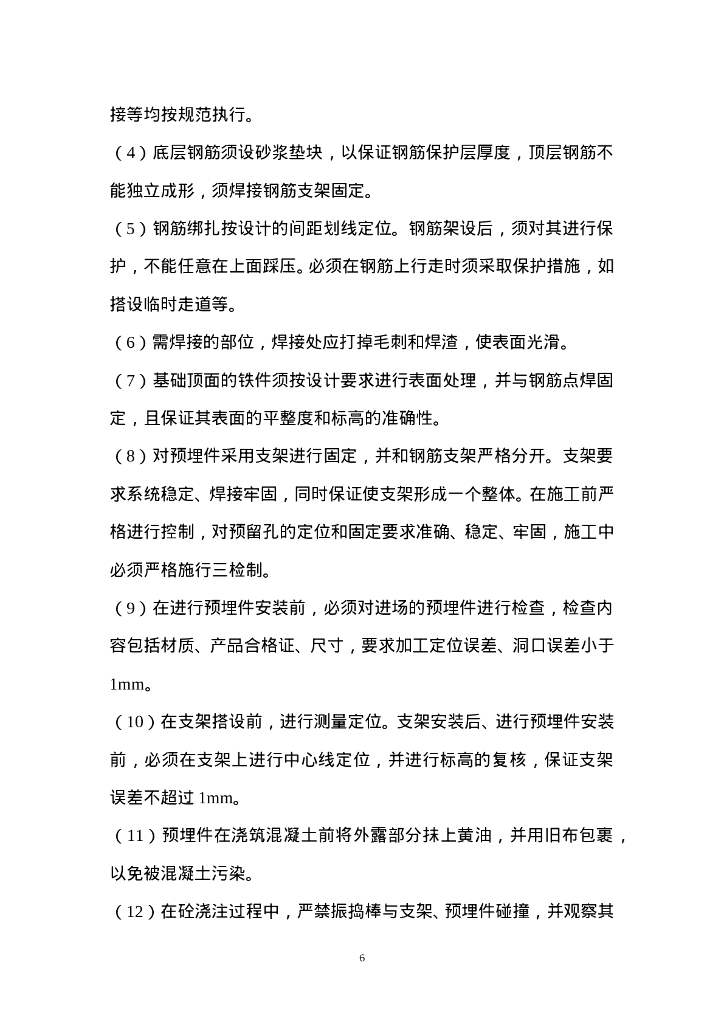 设备基础施工方案_第6页