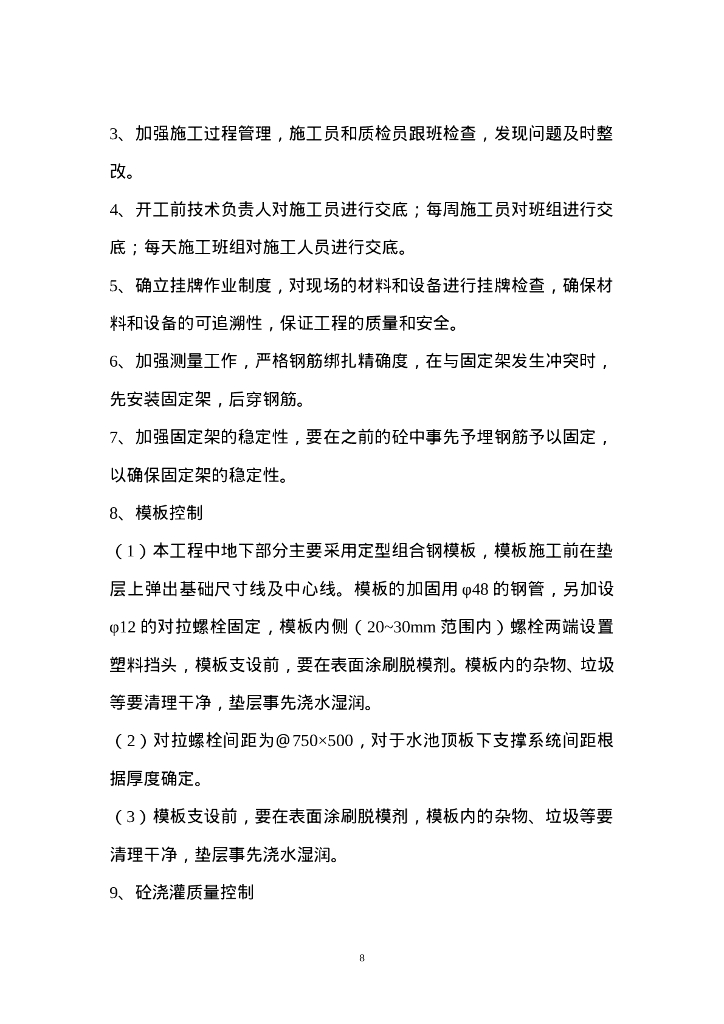 设备基础施工方案_第8页