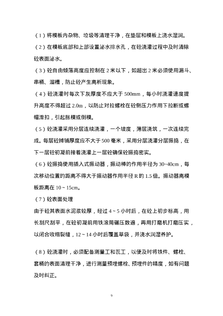 设备基础施工方案_第9页