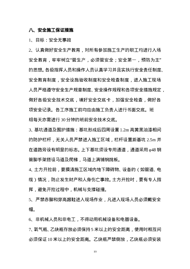 设备基础施工方案_第10页