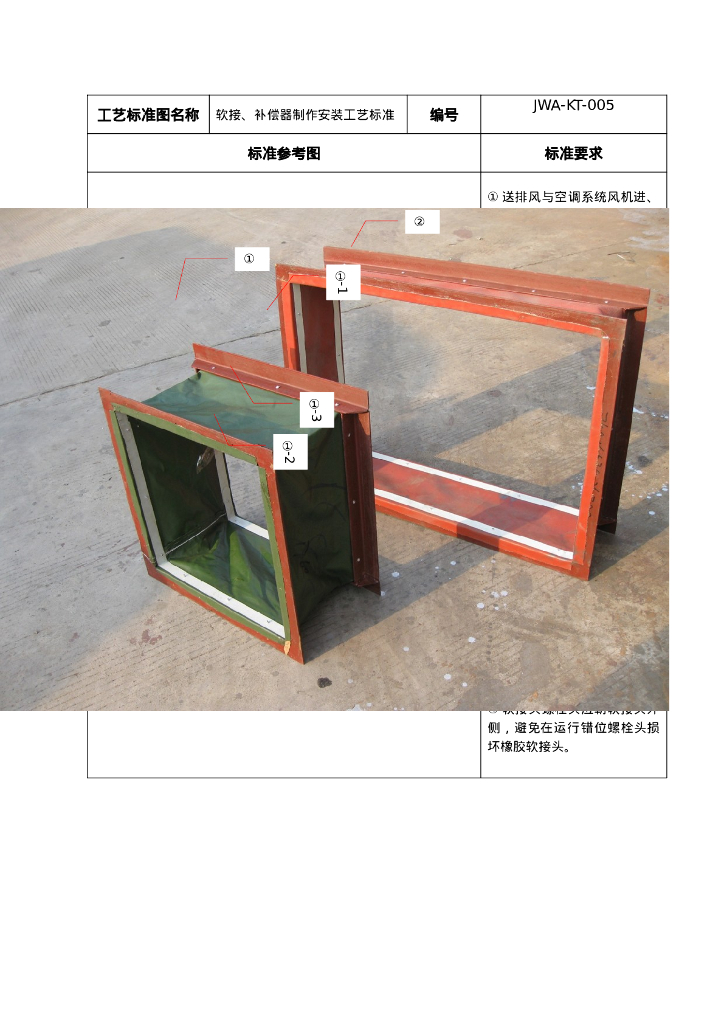 软接与补偿器安装工艺标准