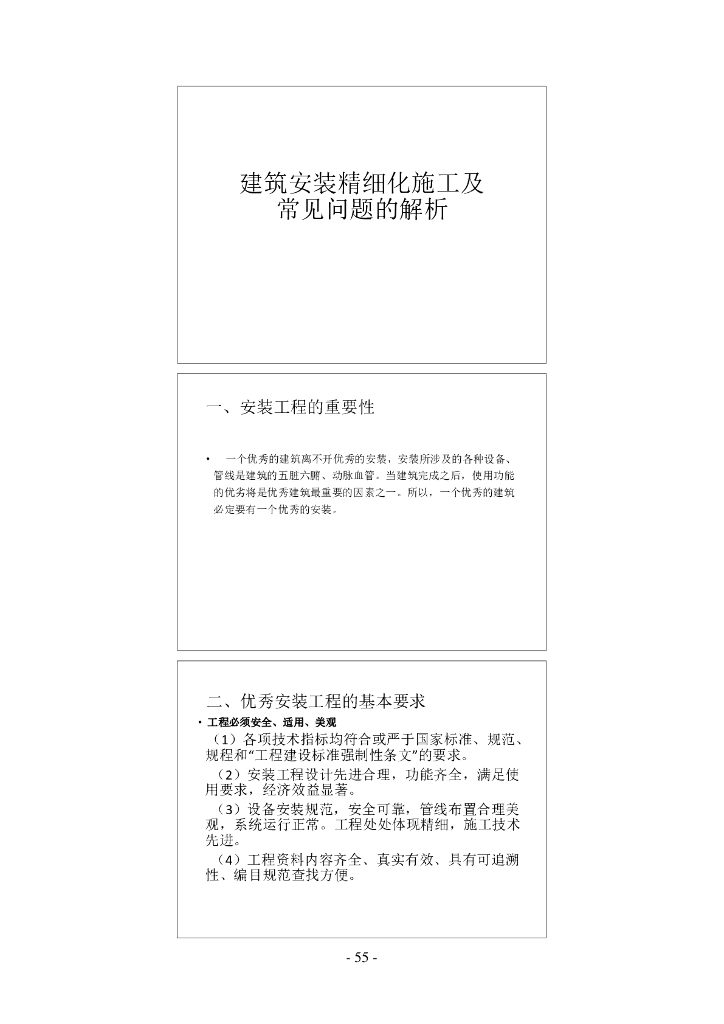 安装工程精细化施工及常见问题解析45页