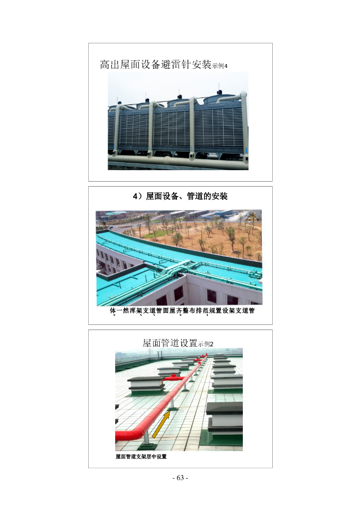 安装工程精细化施工及常见问题解析45页_第9页