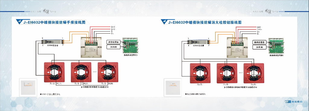 新版消防产品接线图册_第7页