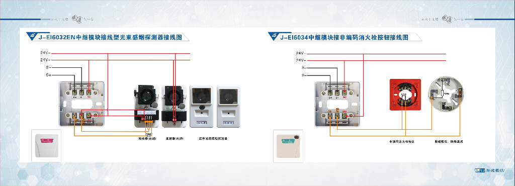 新版消防产品接线图册_第8页