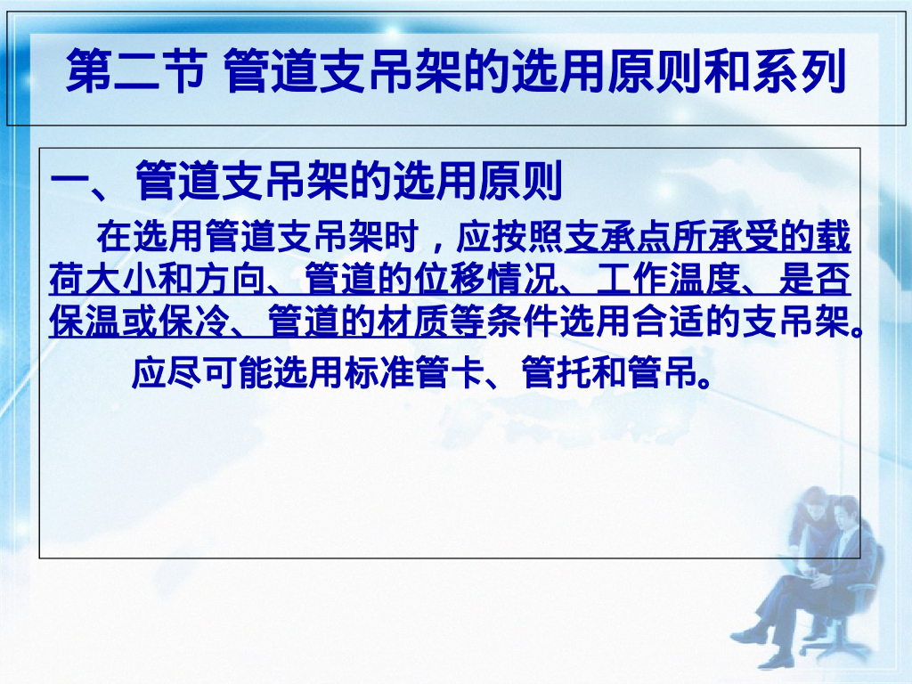 管道支吊架选用原则及设计计算54页_第8页