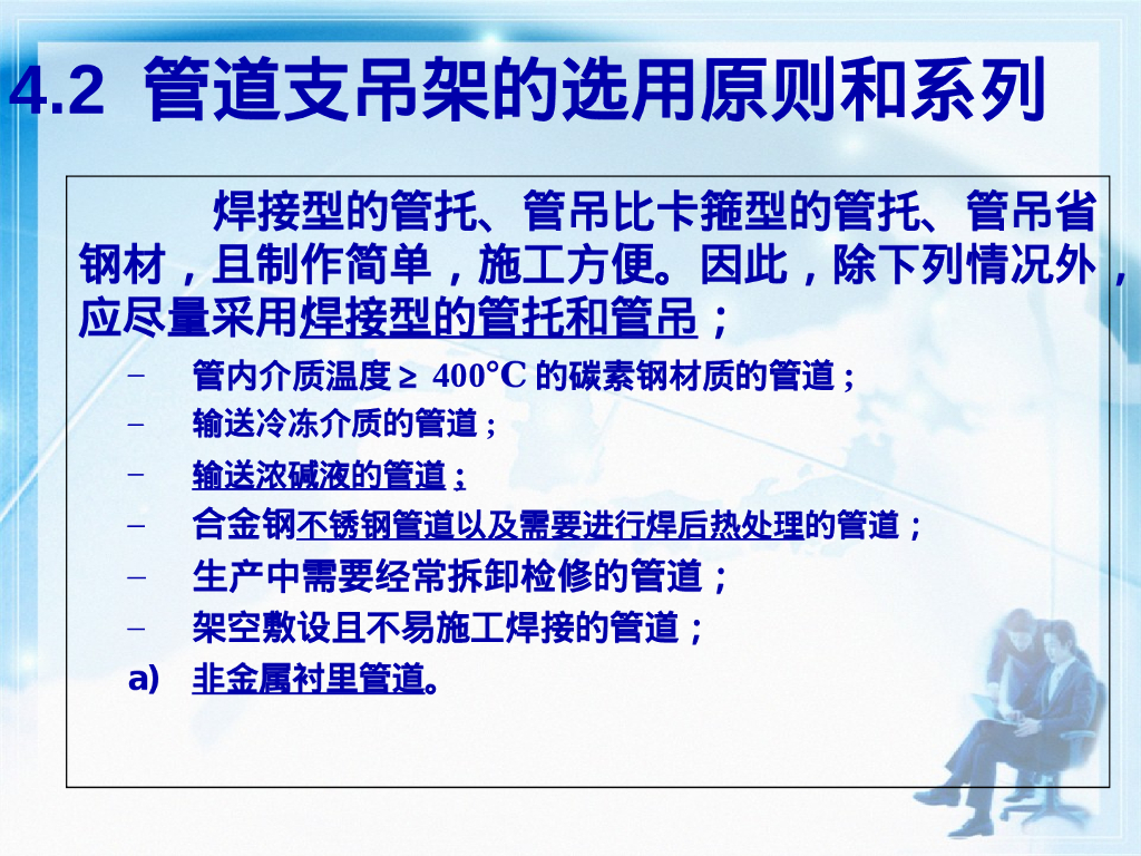 管道支吊架选用原则及设计计算54页_第9页