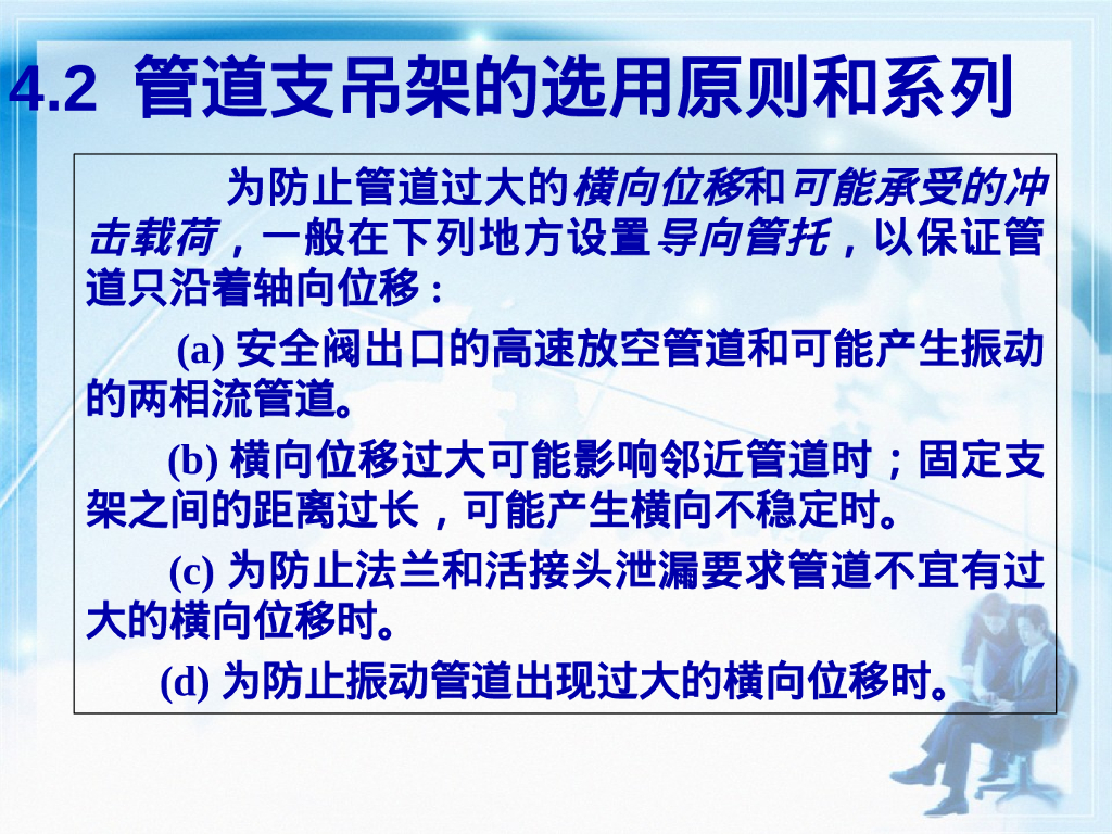 管道支吊架选用原则及设计计算54页_第10页