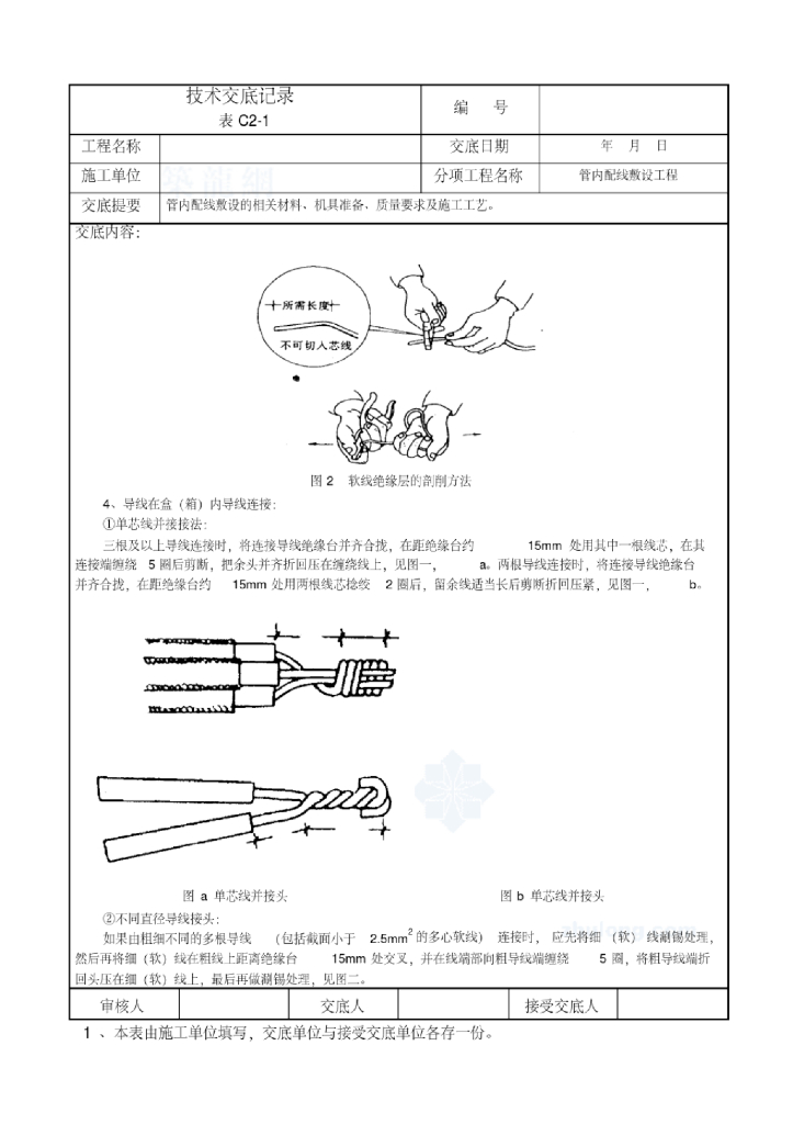 水电安装全套技术交底110页_第6页