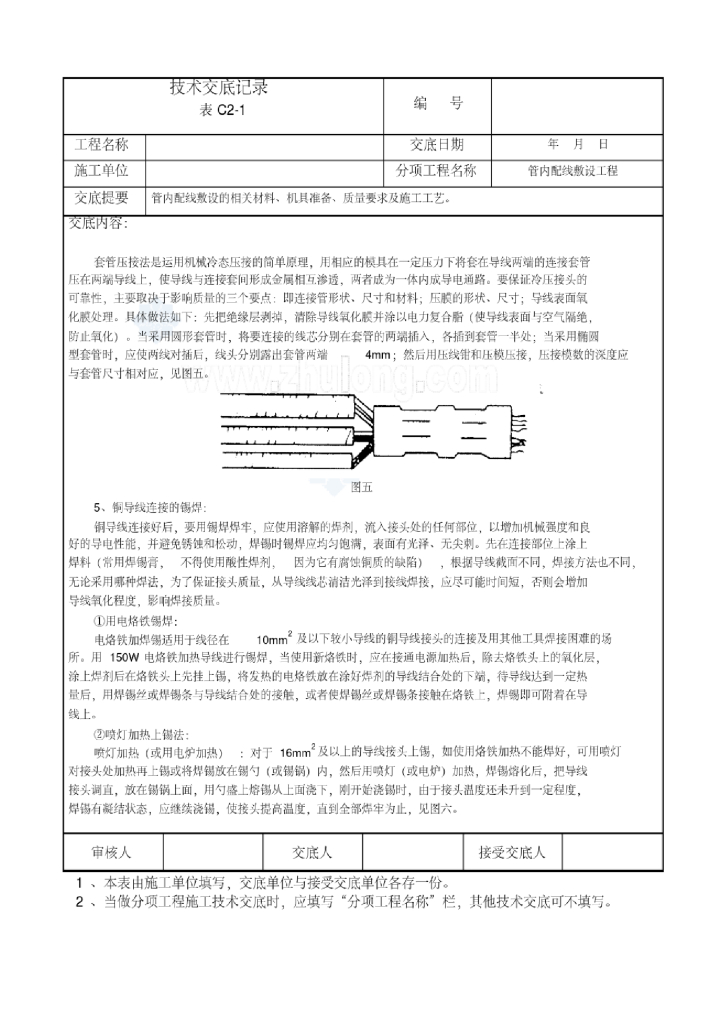 水电安装全套技术交底110页_第8页